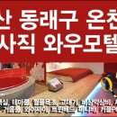 와우모텔 이미지