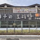 보리밥 | 청주남일면맛집! 꽃게주는 보리밥 생생 후기