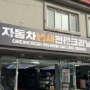 서울세차장&타이어 | 파주 세차장 치카치카 팩토리 :: 꼼꼼함이 다른 디테일링 세차 후기