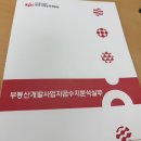 한국수지 | [강의 후기] 부동산개발사업 자금수지분석 실무 — 한국생산성본부