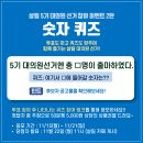 5기 대의원선거 퀴즈2탄 당첨자 발표 &amp; 마지막 퀴즈 안내 이미지