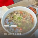 대부도칼국수 | 군포 칼국수 맛집 대부도칼국수 내돈내산 후기