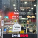 마수리마라탕 이미지