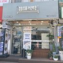 [압구정 맛집] 압구정역 직장인 점심 추천 철판쭈꾸미볶음 맛집 창해식탁 평일 점심 방문 후기