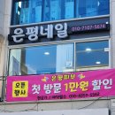 은평네일 | 은평구 피부관리 엄마에게 효도하기! 스페셜 피부케어 은평네일 방문 후기