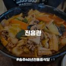 [양주/장흥맛집] 북한산 송추계곡 근처 12년 연속...50년 전통 중식당 짬뽕맛집, 진흥관 내돈내산 후기