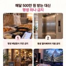 매달 500만 원 받는 대신 평생 하나 금지 이미지