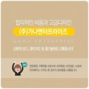 (주)가나엔터프라이즈
