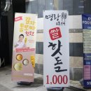 명랑핫도그풍호점 이미지