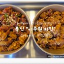 이주원통닭 - 광주시 도척로 332 | [용인 치킨 맛집] 용인 둔전역 통닭 맛집 _ 옜날 감성 가득한 '이주원통닭' 후기