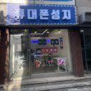 강동구 휴대폰성지 이전했대요 +새주소첨부완료 사칭조심하세요~♥