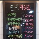 군산아구찜탕 이미지