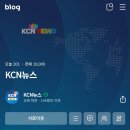 서대문시니어클럽 뽀송뽀송 | KCN뉴스 네이버블로그방문누적 1만명 달성 축하합니다!