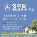 청주탑공인중개사사무소 이미지