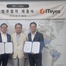 아이티아이즈, GG56그룹 글로벌 금융 IT 파트너십 업무협약식 개최 이미지