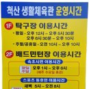 척산생활체육관 이미지