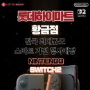 롯데하이마트(주)황금점 이미지