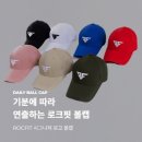 사하다 | 로크핏 모자 후기! 남자 여자 커플 캡모자 추천~