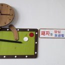 해양당구장