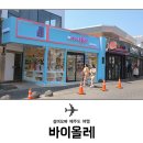 바이올레