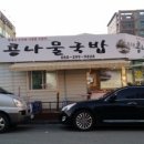 정시원콩나물국밥 이미지