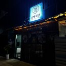 의정부 차돌박이 정백식당 대~~존맛식당 발견