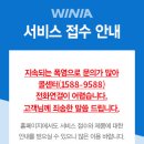 위니아서비스노원점 이미지