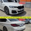 패밀리자동차공업사 | BMW G30 전기형 차량 후기형 개조 정품 헤드램프와 구조변경 가능한 애프터 테일램프를 사용하여 후기형...