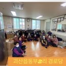 동부2리경로당 Daum카페