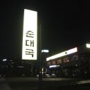 청진도가니탕 이미지