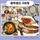 교현안림동 행정복지센터화장실 | 충주 안림동 활옥동굴 맛집 점심메뉴추천 화덕생선 구이정