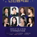 대구국제방송교향악단 <레미제라블 : 장발장> | ✨️2025 대구국제방송 교향악단 신인음악회 협연🎶