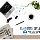 세종세무회계사무소 이미지