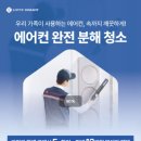 고수가전크리닝 네이버블로그