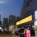 도리토리네 | 봉은사 맛집 도리토리 코엑스 2차 술집 야키토리 후기