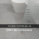 다모아 | 인하우스 줄눈 / 대전 월평동 다모아아파트 줄눈 시공