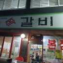 원시쪽갈비 이미지