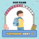 조림초등학교 | 안전한 학교생활, 학교안전정보센터와 함께해요!