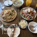 팟타이랜드 | 정보 | 쌀국수 한 그릇 무료 쿠폰 | 메뉴 추천 | 팟타이, 쌀국수 까이프라이 후기 | 대구 스파크랜드 맛집