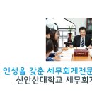 신안세무회계 이미지
