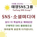 [태양SNS그룹] [SNS 소셜미디어] 네이버 블로그 확실히 키우는 법 10가지 - 태양SNS그룹 나웅민 대표 이미지