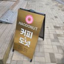 하오도넛 이미지