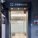 은평플러스내과의원 이미지