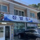 별미백반생선탕 | 대천맛집｜보령 현지인 맛집 장벌집 허영만 백반기행 붕장어구이