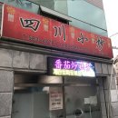 홍매사천요리 네이버블로그