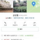 제주 삼성혈 이미지