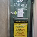 보이스노래연습장 이미지