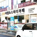 동인떡집