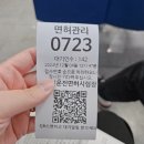 태백운전면허시험장 | 동탄 운전면허 갱신 후기 (용인면허시험장 대기시간 / 준비물)
