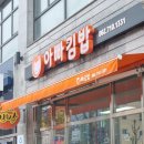 광주 동구 김밥 맛집 아빠김밥 포장 후기